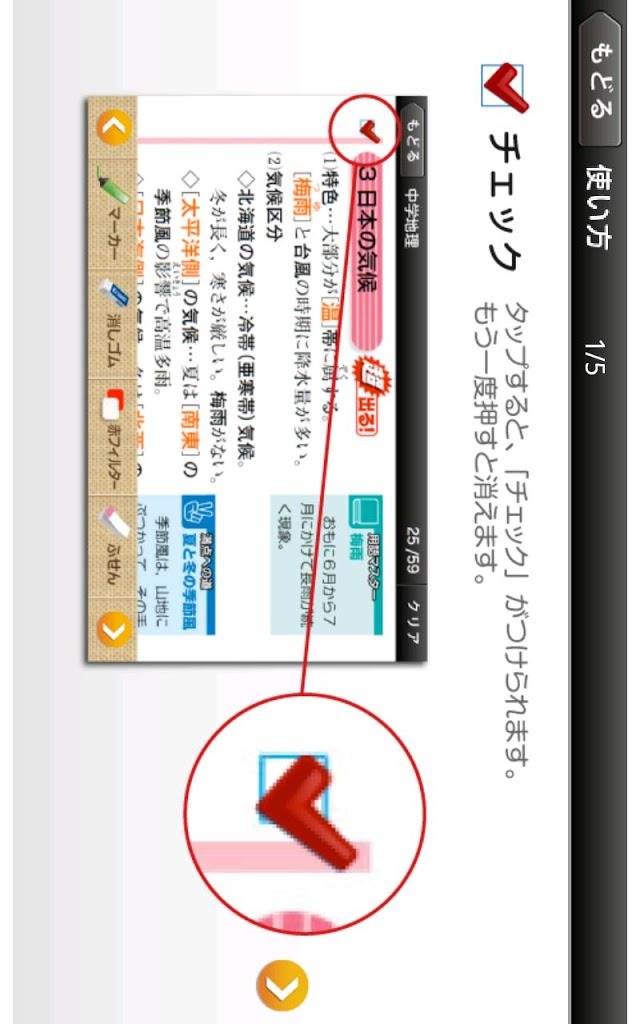 ドコモゼミ　出るナビ　中学地理　ドコモ×Gakkenのスクリーンショット_2