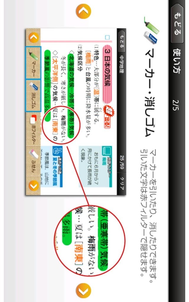 ドコモゼミ　出るナビ　中学地理　ドコモ×Gakkenのスクリーンショット_3