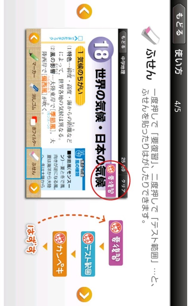 ドコモゼミ　出るナビ　中学地理　ドコモ×Gakkenのスクリーンショット_5