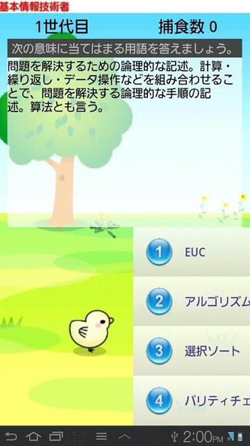 ドコモゼミ 資格 基本情報 基本編のスクリーンショット_5