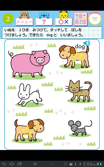 ドコモゼミ キッズ知育 えいご3歳 ドコモ×Gakkenのスクリーンショット_2