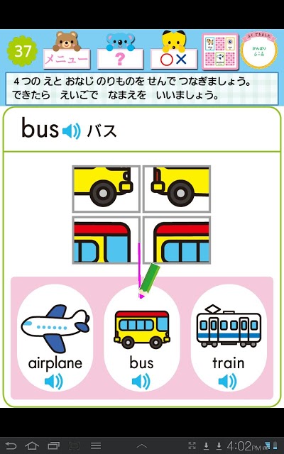 ドコモゼミ キッズ知育 えいご3歳 ドコモ×Gakkenのスクリーンショット_4
