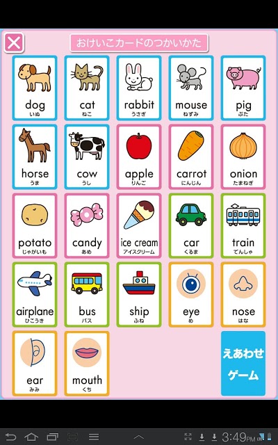 ドコモゼミ キッズ知育 えいご3歳 ドコモ×Gakkenのスクリーンショット_5