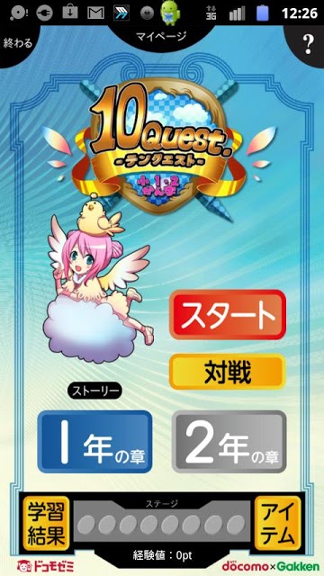 ドコモゼミ　テンクエスト小１・２かん字　ドコモ×Gakkenのスクリーンショット_1