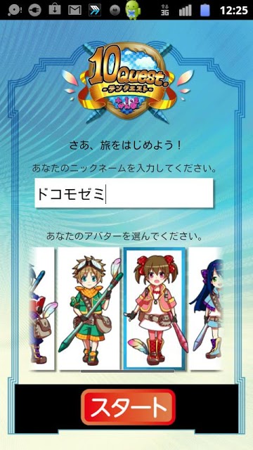 ドコモゼミ　テンクエスト小１・２かん字　ドコモ×Gakkenのスクリーンショット_2