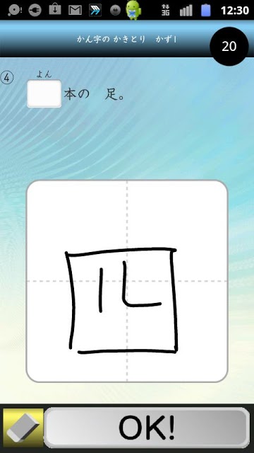 ドコモゼミ　テンクエスト小１・２かん字　ドコモ×Gakkenのスクリーンショット_4