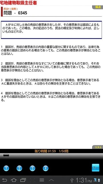 ドコモゼミ 資格 宅建 基本編のスクリーンショット_5