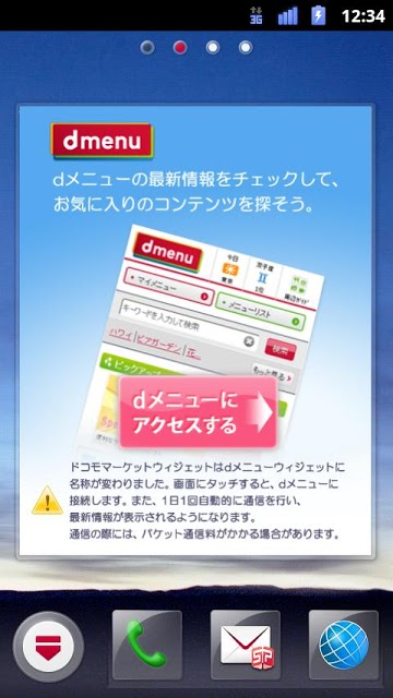 dメニューウィジェットのスクリーンショット_1