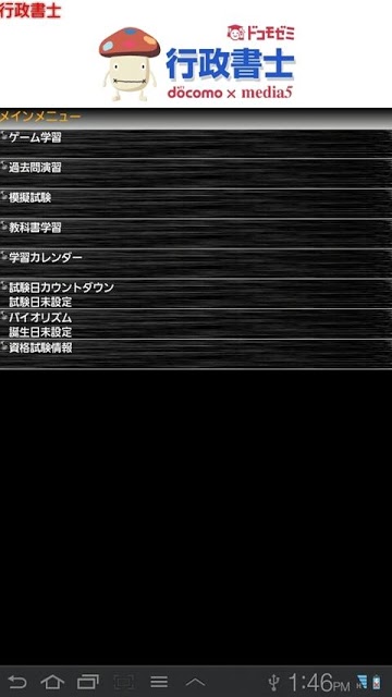 ドコモゼミ 資格 行政書士 テキスト編（憲法）のスクリーンショット_1