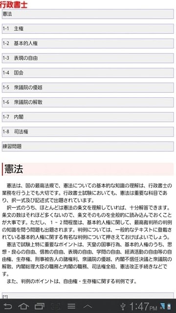 ドコモゼミ 資格 行政書士 テキスト編（憲法）のスクリーンショット_2