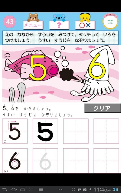 ドコモゼミ キッズ知育 かず4歳 ドコモ×Gakkenのスクリーンショット_3