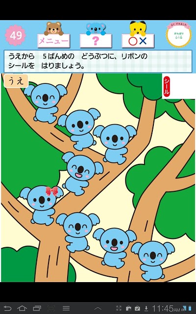 ドコモゼミ キッズ知育 かず4歳 ドコモ×Gakkenのスクリーンショット_4