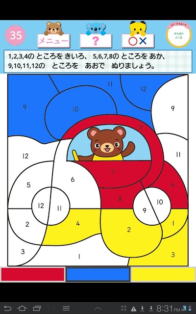 ドコモゼミ キッズ知育 かず4歳 ドコモ×Gakkenのスクリーンショット_5