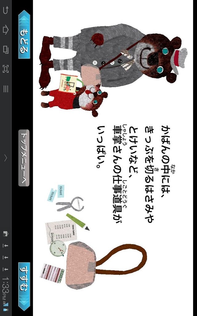 ドコモゼミ キッズえほん アニーのちいさなかばんのスクリーンショット_3