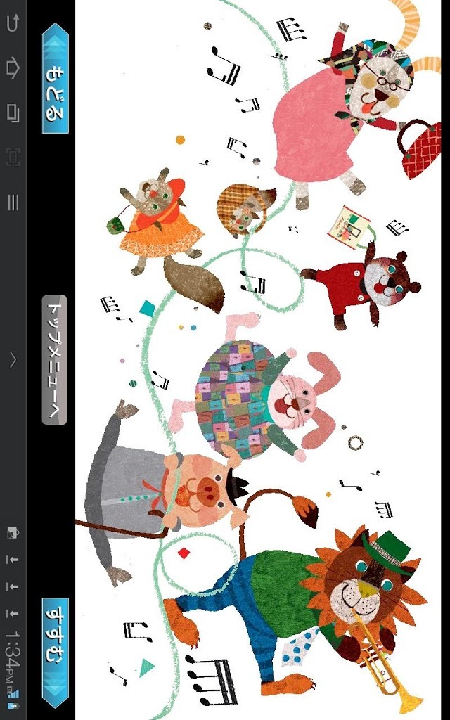 ドコモゼミ キッズえほん アニーのちいさなかばんのスクリーンショット_5