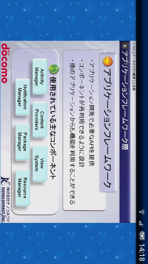 ドコモゼミ資格　スマートAndroidエデュケーション第1章のスクリーンショット_1