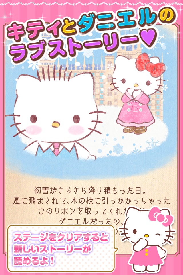 あつめて！ハローキティの恋するリボンのスクリーンショット_1