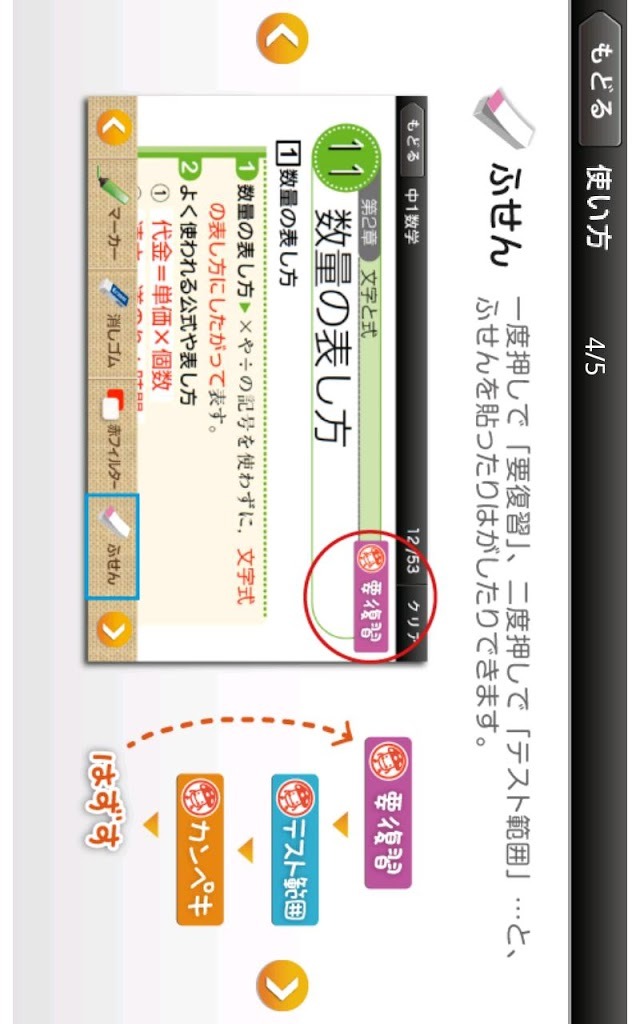 ドコモゼミ　出るナビ　中１数学　ドコモ×Gakkenのスクリーンショット_5