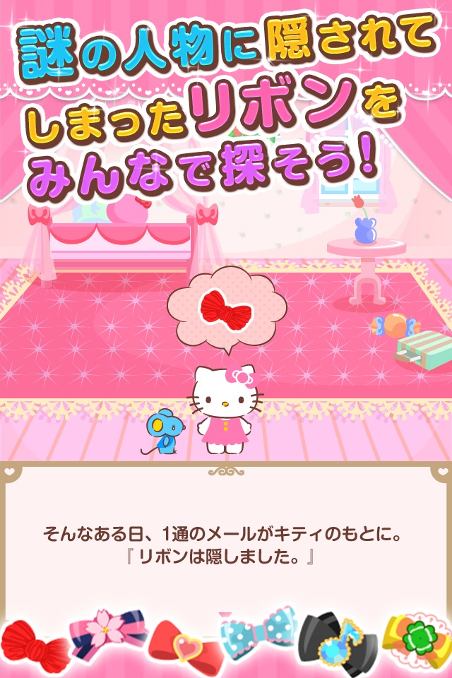 あつめて！ハローキティの恋するリボンのスクリーンショット_2