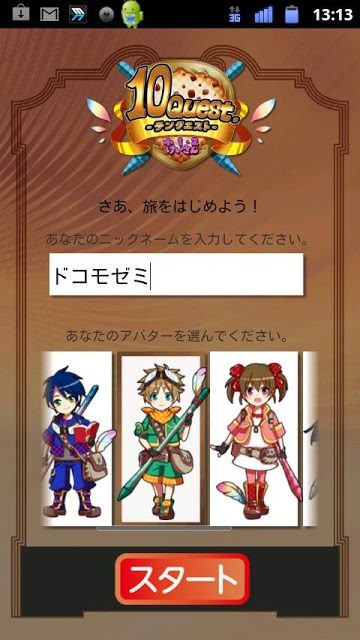 ドコモゼミ　テンクエスト 小１・２計算　ドコモ×Gakkenのスクリーンショット_2