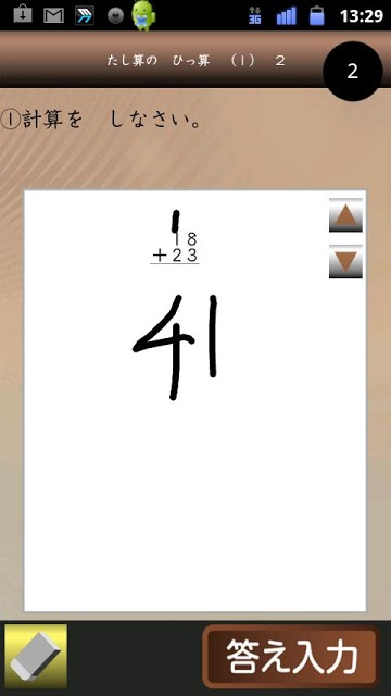 ドコモゼミ　テンクエスト 小１・２計算　ドコモ×Gakkenのスクリーンショット_4