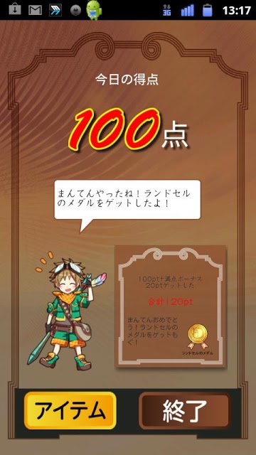 ドコモゼミ　テンクエスト 小１・２計算　ドコモ×Gakkenのスクリーンショット_5