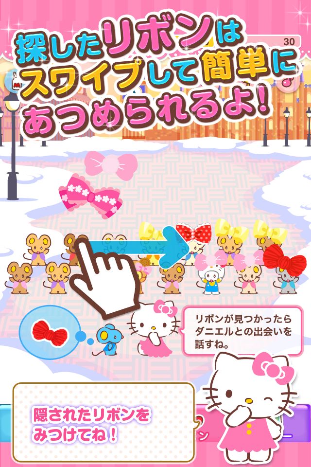 あつめて！ハローキティの恋するリボンのスクリーンショット_3