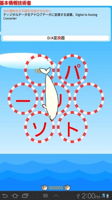 ドコモゼミ 資格 基本情報 テキスト編のスクリーンショット_4