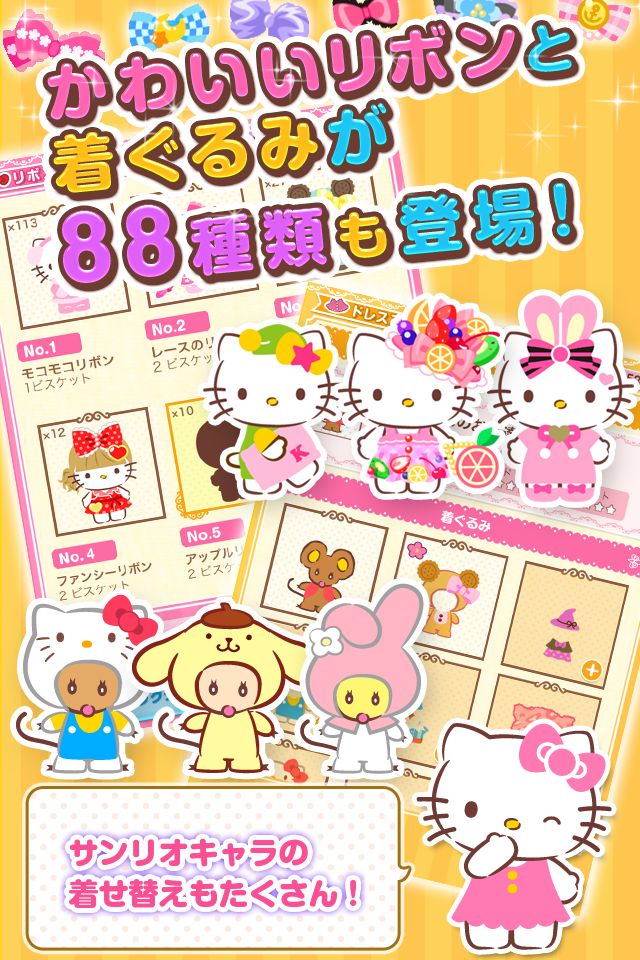 あつめて！ハローキティの恋するリボンのスクリーンショット_4