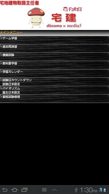 ドコモゼミ 資格 宅建 テキスト編（その他）模試付のスクリーンショット_1