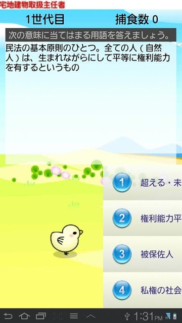 ドコモゼミ 資格 宅建 テキスト編（その他）模試付のスクリーンショット_5