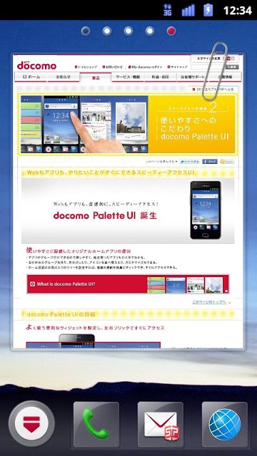 Webページウィジェットのスクリーンショット_1