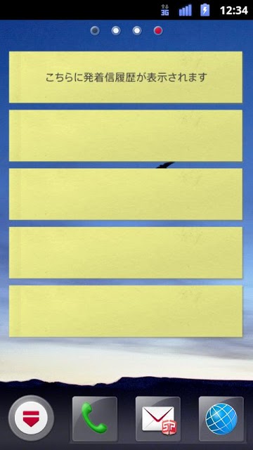 発着信履歴ウィジェットのスクリーンショット_1