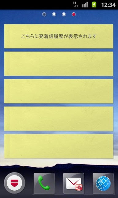 発着信履歴ウィジェットのスクリーンショット_2