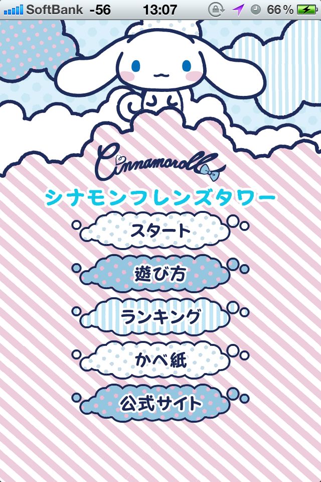 シナモロールフレンズタワーのスクリーンショット_1