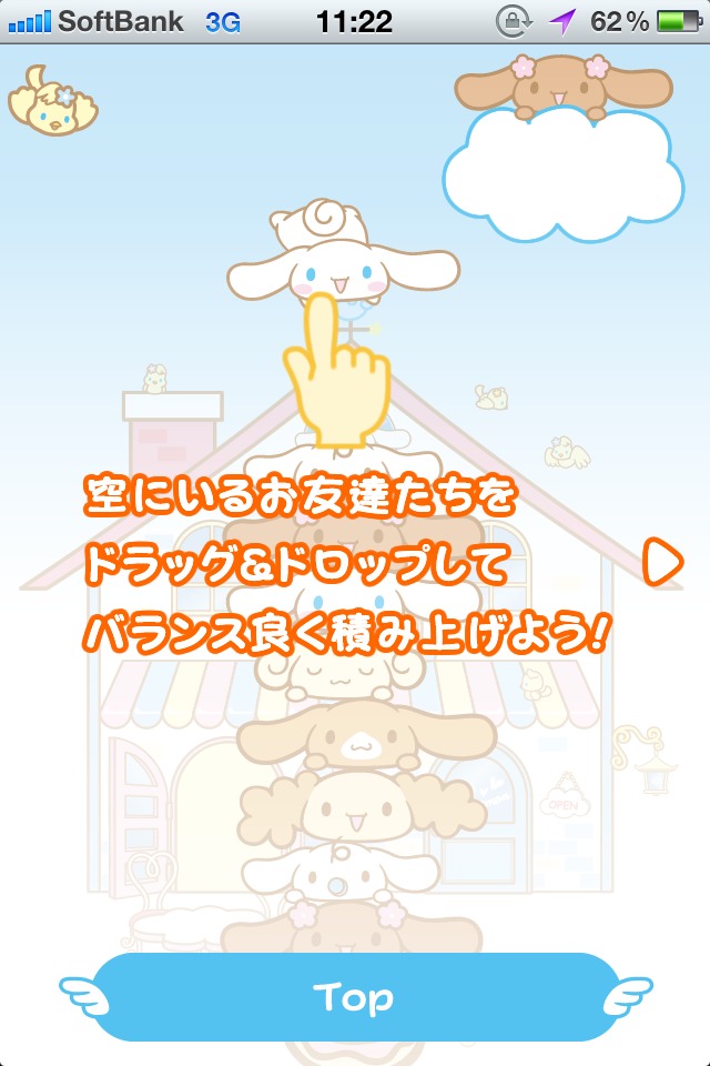 シナモロールフレンズタワーのスクリーンショット_2