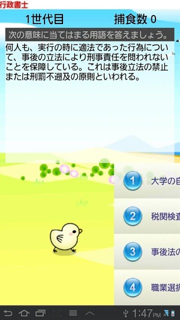 ドコモゼミ 資格 行政書士 テキスト編（商法・基礎法学）模試のスクリーンショット_5