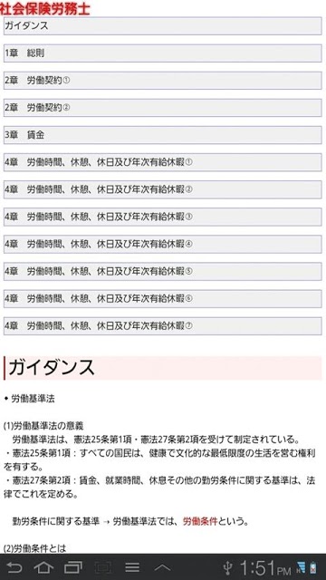 ドコモゼミ 資格 社労士 テキスト編（国年法・厚年法）模試付のスクリーンショット_2