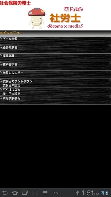 ドコモゼミ 資格 社労士 テキスト編（徴収法・労働一般）模試のスクリーンショット_1