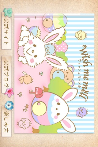 ウィッシュ ミー メルの絵本のスクリーンショット_1