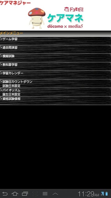 ドコモゼミ 資格 ケアマネ テキスト編のスクリーンショット_1