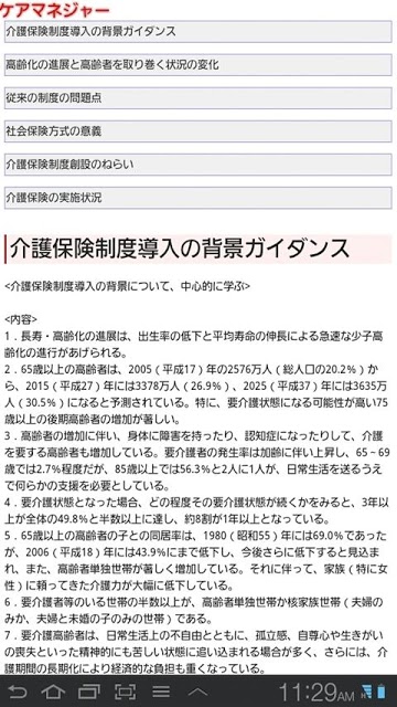 ドコモゼミ 資格 ケアマネ テキスト編のスクリーンショット_2