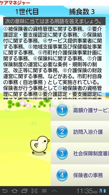 ドコモゼミ 資格 ケアマネ テキスト編のスクリーンショット_5