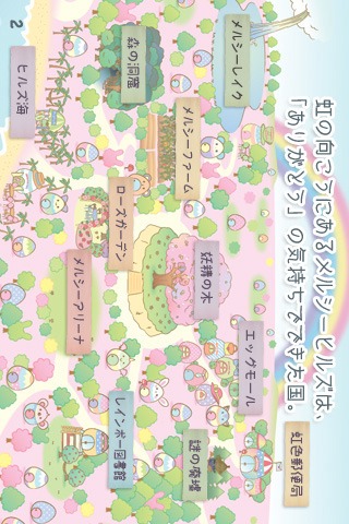 ウィッシュ ミー メルの絵本のスクリーンショット_2