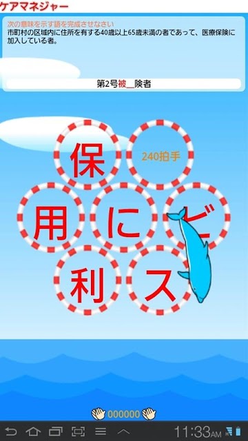 ドコモゼミ 資格 ケアマネ 基本編のスクリーンショット_4