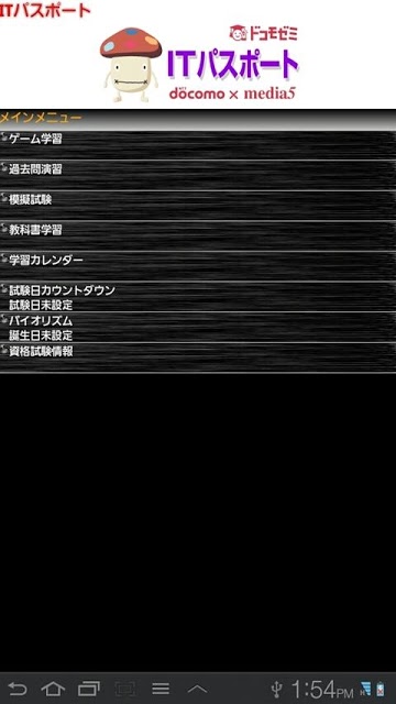 ドコモゼミ 資格 ITパスポート テキスト編のスクリーンショット_1