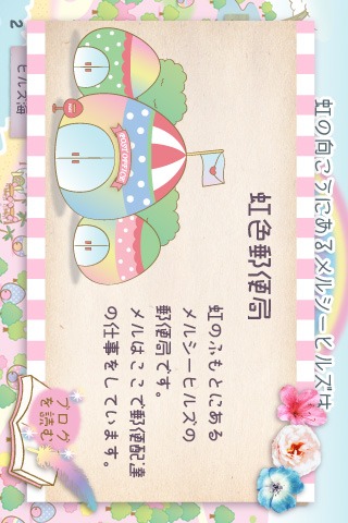 ウィッシュ ミー メルの絵本のスクリーンショット_3