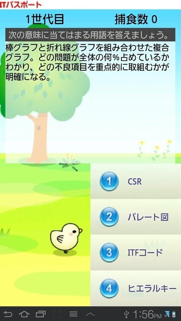 ドコモゼミ 資格 ITパスポート テキスト編のスクリーンショット_5