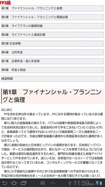ドコモゼミ 資格 FP3級 模試編のスクリーンショット_2