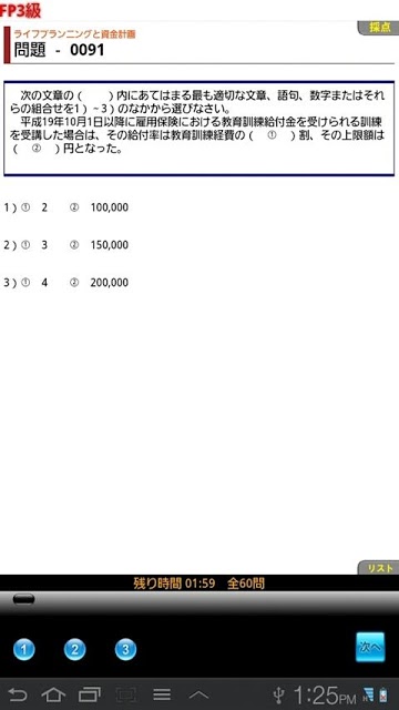 ドコモゼミ 資格 FP3級 模試編のスクリーンショット_5